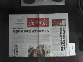 江西日报 2009.6.5