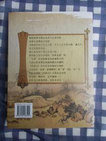 西游记的前世今生   2008年1版1印，近十品