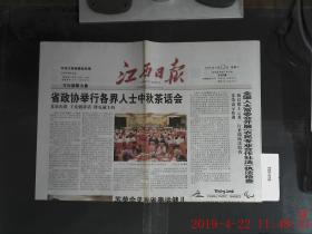 江西日报 2008.9.13