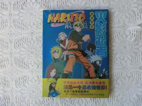 火影忍者 珍藏画集【全新未拆封】，