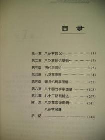 名家经典丨八卦掌秘传拳谱拳法(仅印6000册)