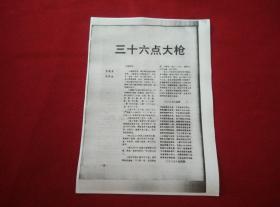 【复印件】三十六点大枪【武学资料】