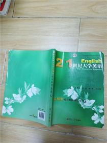 21世纪大学英语应用型综合教程 修订版 2【内有笔迹....】