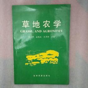 草地农学