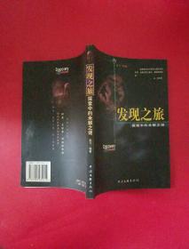 發(fā)現(xiàn)之旅