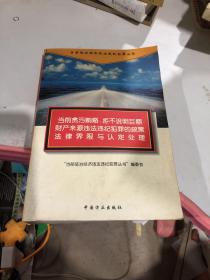 当前贪污贿赂、非法所得违法违纪犯罪的政策法律界限与认定处理