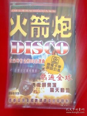 磁带      火箭炮    DISCO