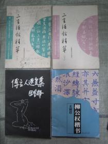 傅立人速写集