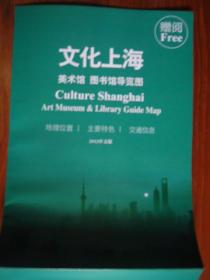 2012 文化上海 美术馆 图书馆 导览图  中文版