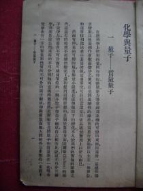 30-54.化学与量子一册全