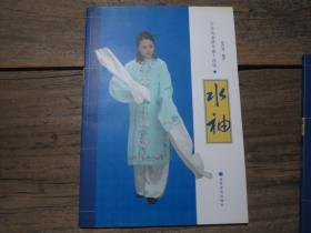 <中华戏曲健身操十段锦 水袖> 带光盘