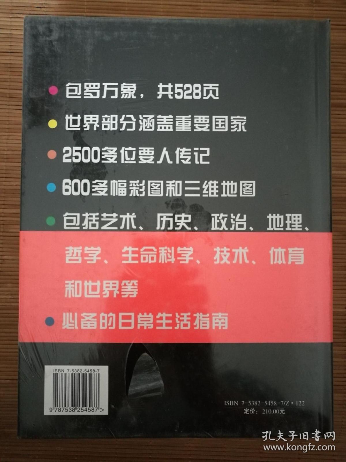 点击查看原图 吉尼斯知识全书  一版一印   原塑封