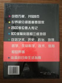 吉尼斯知识全书  一版一印   原塑封