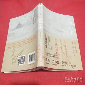 江湖外史（2014最新版）：江湖外史，再现江湖！
