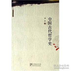 中国古代哲学史