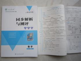 2019同步解析与测评数学五年级下册 5年级下册数学同步解析与测评