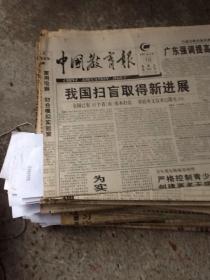中国教育报一张 1997.2.19