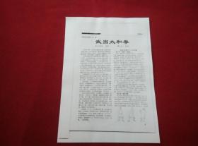 【复印件】道门秘传本山拳法 武当太和拳【武学资料】