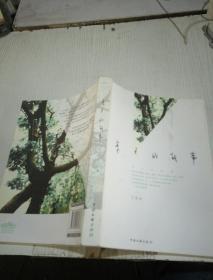 春天的故事