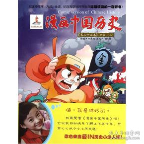 漫画中国历史(第35卷)北宋(三)