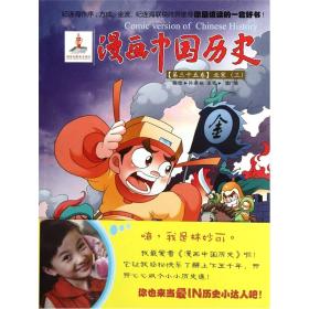 漫画中国历史：北宋3