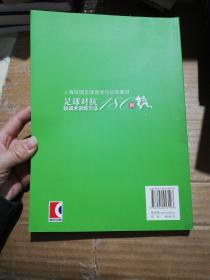 足球对抗技战术训练方法180例