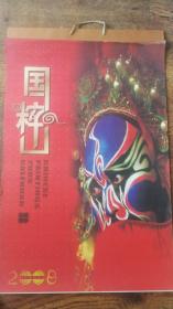 京剧挂历： 国粹（2008年。7全。厘米：71X48）