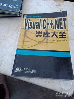 VisuaI C++.NET类库大全