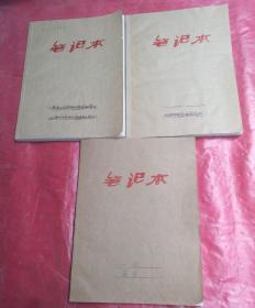(北京)东直门文化(用品经营部)的封面，书写名称的笔记本，品相如图所示。
