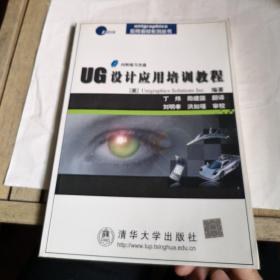 UG设计应用培训教程   带光盘，