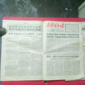 齐齐哈尔日报，1966年8月29日。横扫一切旧习俗的革命烈火越烧越旺。