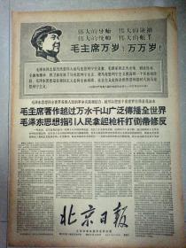 **1976年11月25日北京日报，有江青。