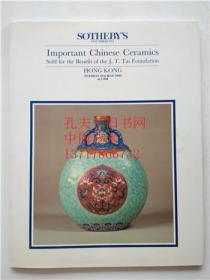 香港苏富比1985年5月21日春拍 戴润斋收藏重要中国瓷器专场拍卖图录 J.T.TAI