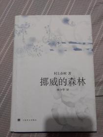 挪威的森林