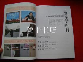 敦煌学辑刊【2011年第1期总第71期】