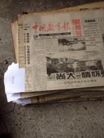 中国教育报一张1997.2.2