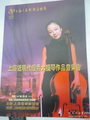 2007上海之春国际音乐节  大提琴作品