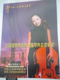 2007上海之春国际音乐节  大提琴作品