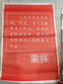 缅怀先辈 学习雷锋宣传画，长7226.宽292红色兰州八一印刷厂印刷，中共甘肃省委宣传部编