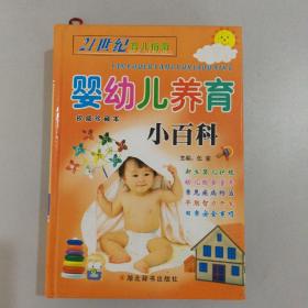 育儿指南：婴幼儿养育小百科