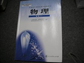 胜券在握 普通高中课程标准实验教科书物理（选修3-1）探究活动报告册（双色版）