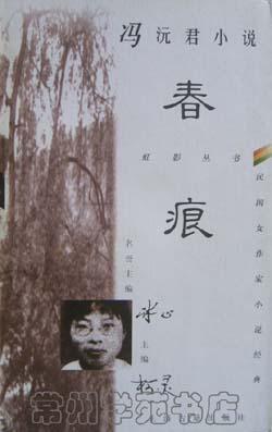 春痕