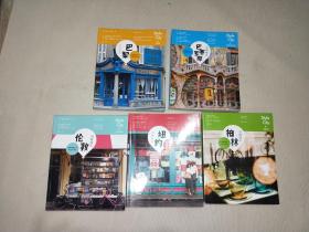 风格城市 全5册 纽约 巴黎 柏林 伦敦 巴塞罗那 正版书籍