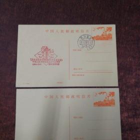 北海白塔邮政明信片 盖中华人民共和国成立三十五周年戳 另一枚空白