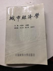 城市经济学、中国政法大学出版社