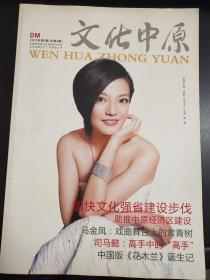 文化中原   杂志   2011  3   总第4期