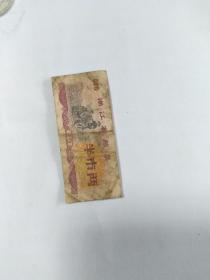 1976年半市两粮票。