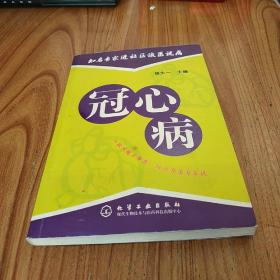 知名专家进社区谈医说病：冠心病