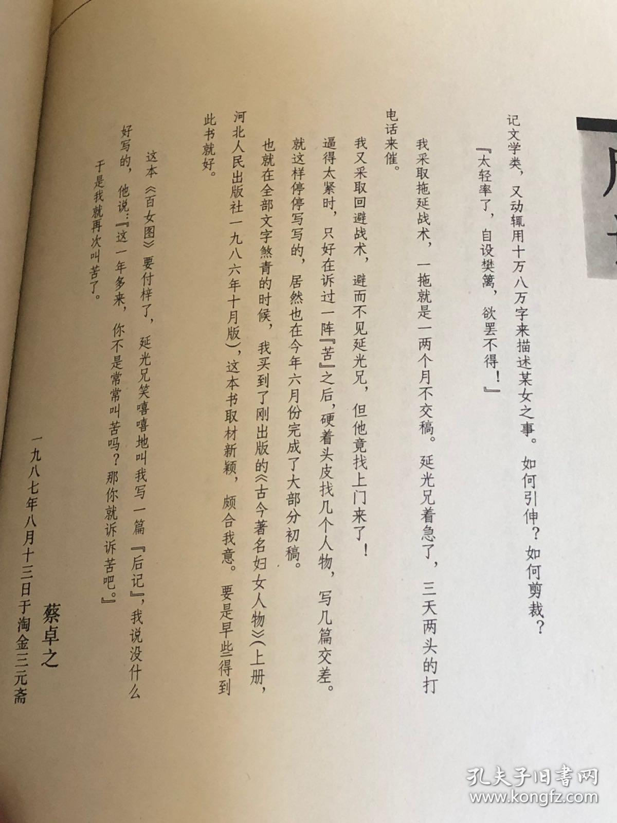 中国一百仕女图