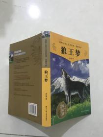 狼王梦